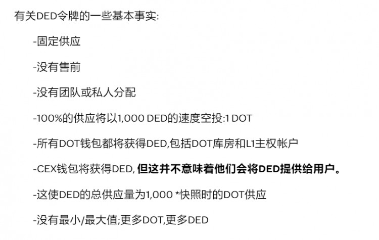 DOT社区治理全民空投DED细则