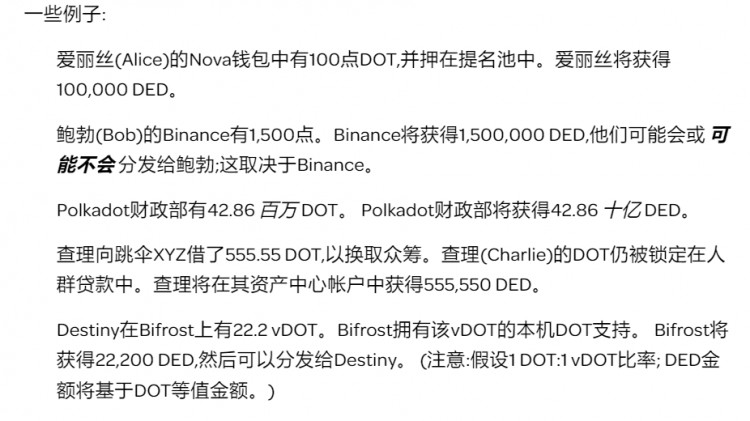 DOT社区治理全民空投DED细则