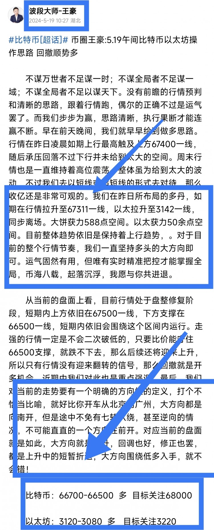 520午后比特币以太坊操作思路看完让你少走弯路乘风破浪起飞在即