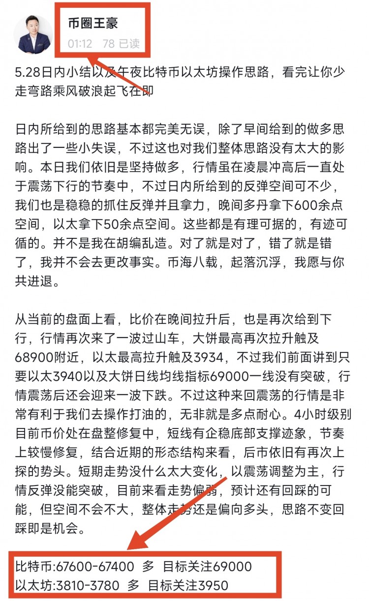 529早间比特币以太坊操作思路看完让你少走弯路乘风破浪起飞在即