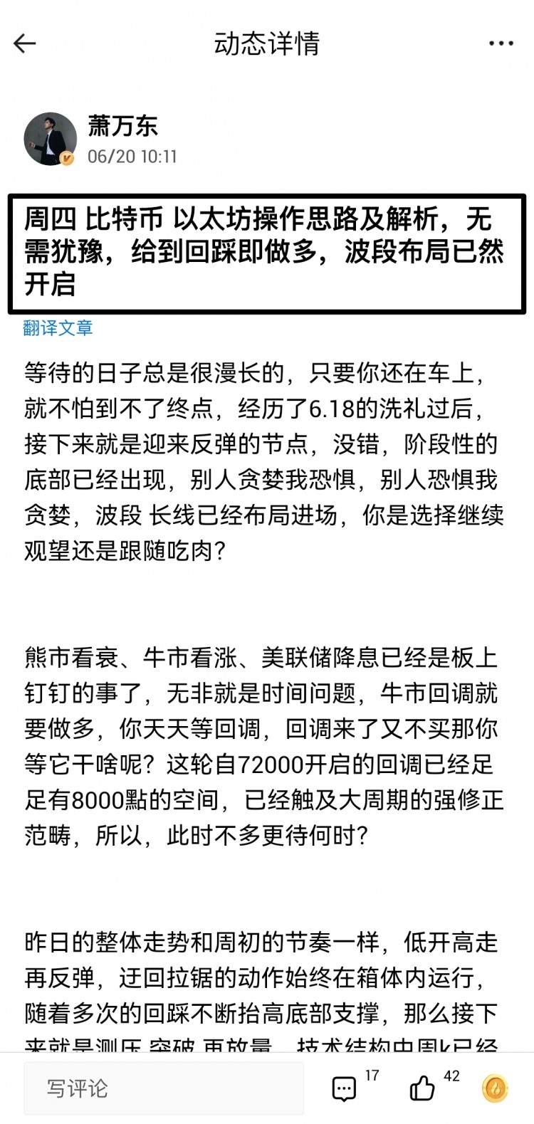 [萧万东]周四 比特币 以太坊午后操作思路及解析