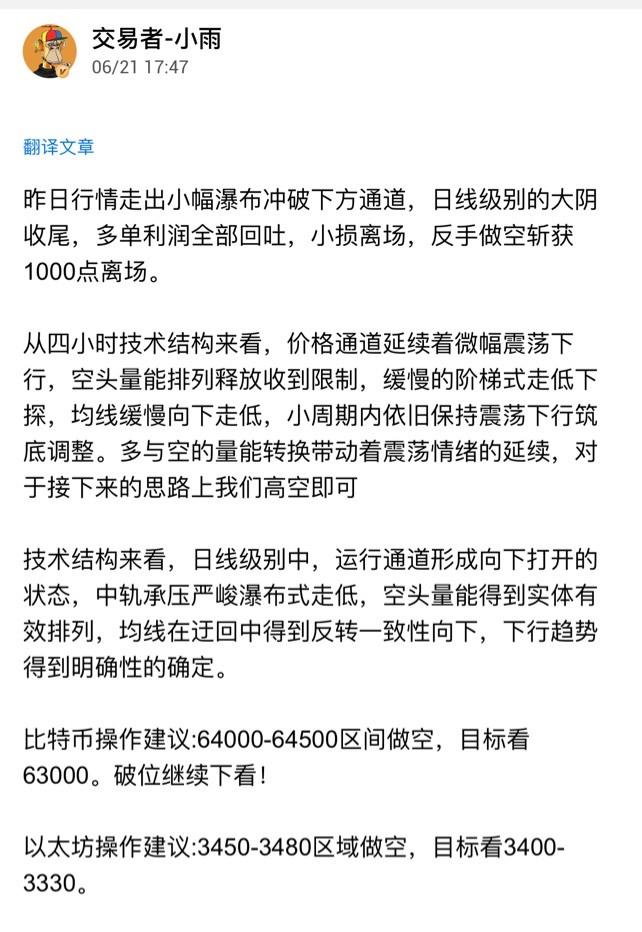 [交易者-小雨]比特币晚间行情技术分析！