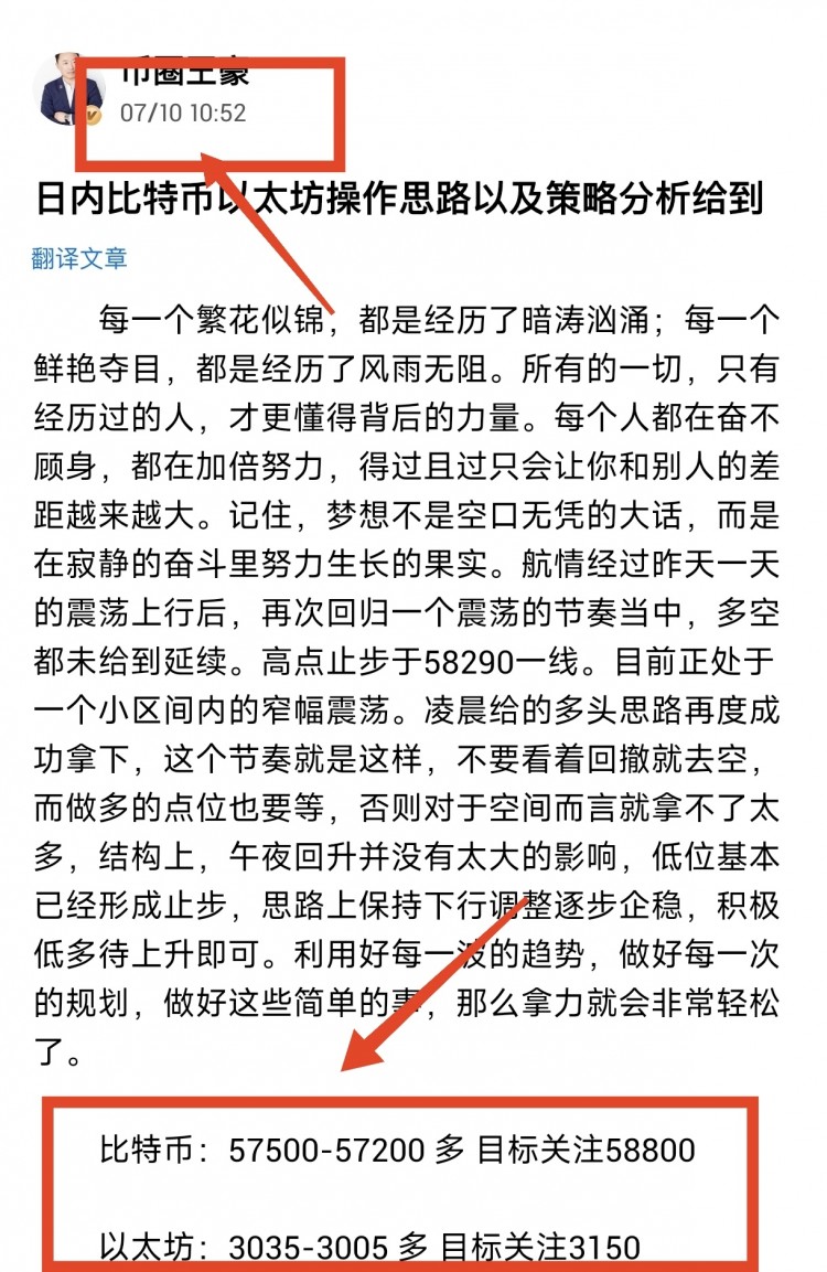 早间比特币以太坊操作思路以及策略分析给到