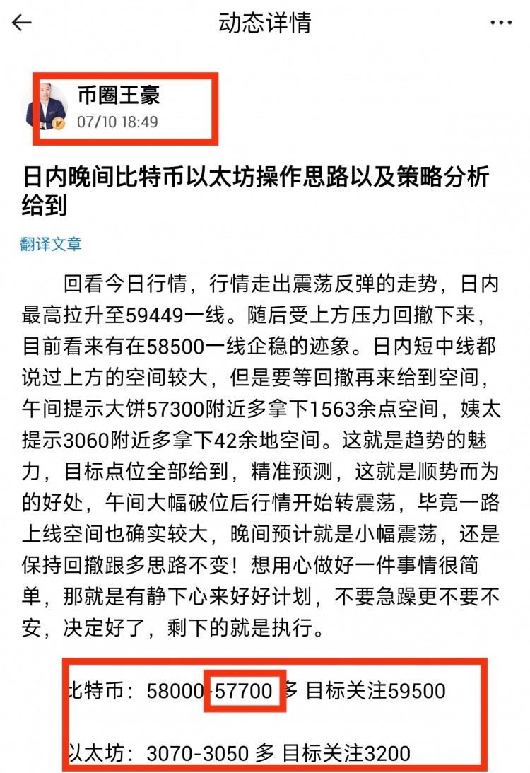 早间比特币以太坊操作思路以及策略分析给到