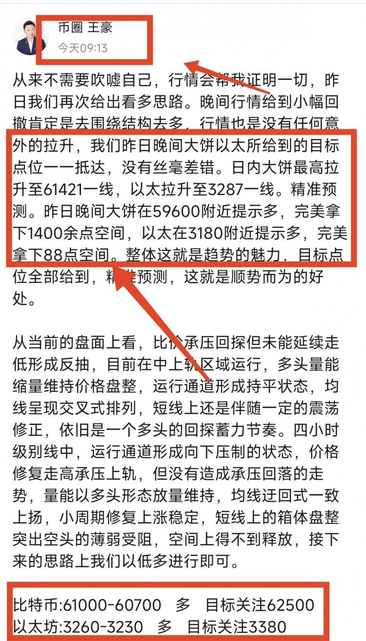 [币圈王豪]午间比特币以太坊操作思路以及策略分析给到