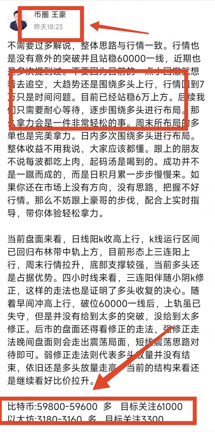 午间比特币以太坊操作思路以及策略分析给到