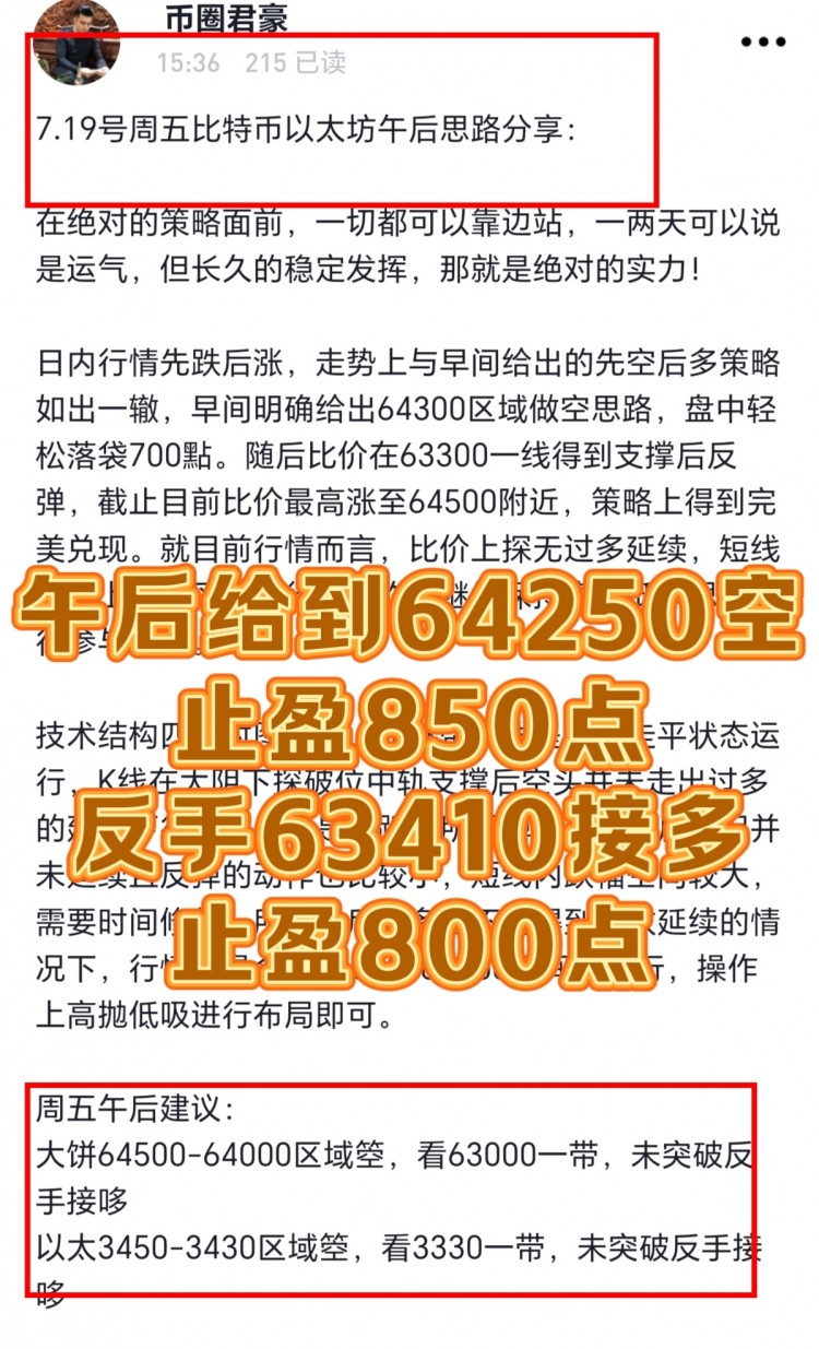 [币圈君豪]7.19号周五晚间思路分享：多头强势上行，后市看涨还是看空？