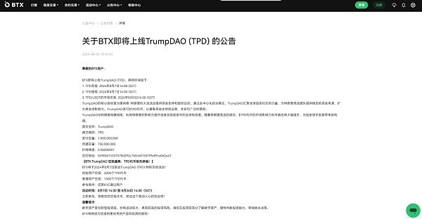 TRUMPDAO开启空投活动