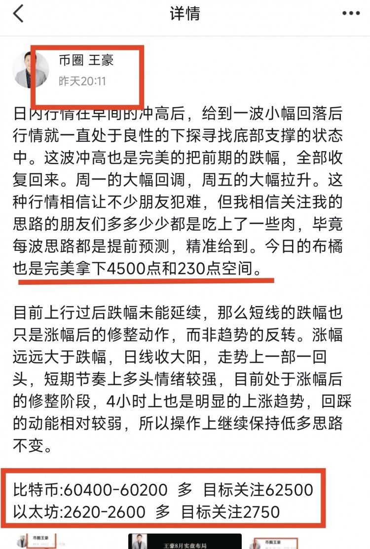 周六比特币以太坊操作思路以及策略分析