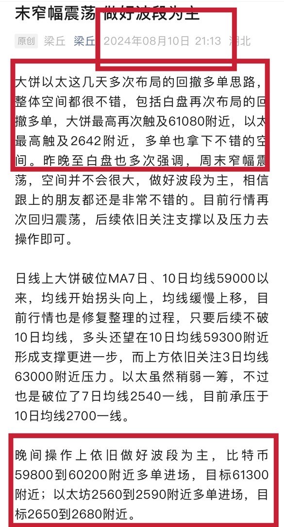 [区块链梁丘]区块链梁丘：8.11比特币/以太坊晚间操作策略附带行情分析